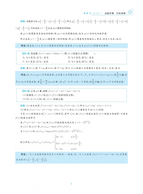 更高更妙的高考数学热点透析新高考新高妙32个微专题高考数学试题全解全析备考高考热点问题至精至简的高中数学思想方法浙大-图3