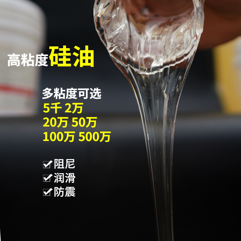 二甲基硅油高粘度5千1万10万50万100万200万厘斯等高粘度201硅油 - 图0