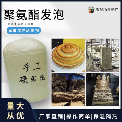 发泡胶聚氨酯黑白料管道保温冰箱热水器保温料手工硬泡填充发泡胶 - 图0