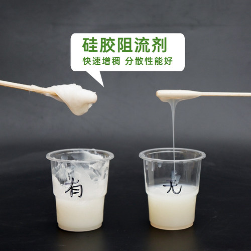 硅胶增稠剂增加粘稠度降低流动性硅胶阻流剂金水翻模硅胶触变剂 - 图1