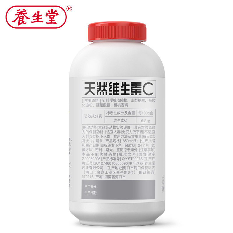 养生堂天然维生素c 130片bx咀嚼片 星洲百姓人家大药房维生素/复合维生素