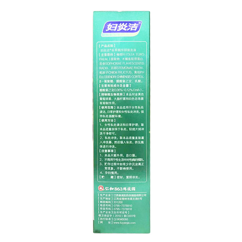 妇炎洁本草精华抑菌洗液乳酸清洗剂 星洲百姓人家大药房私处护理