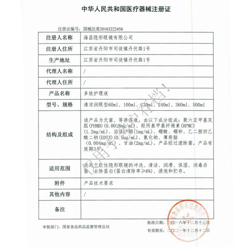 海俪恩隐形近视眼镜护理液森呼吸js 星洲百姓人家大药房护理液