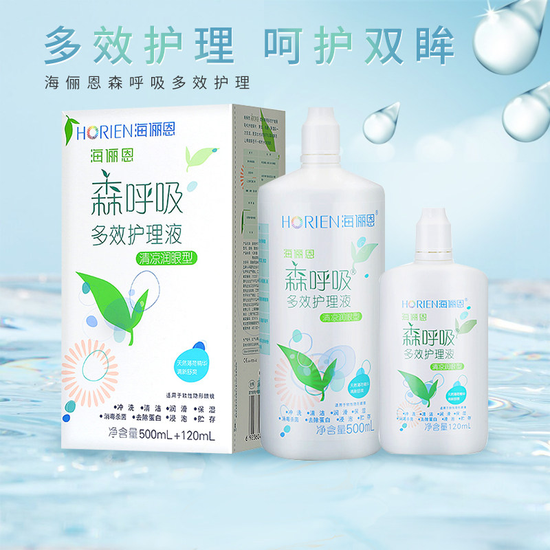 海俪恩森呼吸美瞳js隐形眼镜护理液 星洲百姓人家大药房护理液