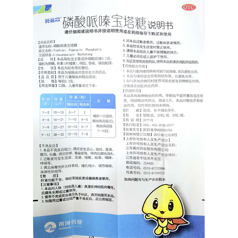 克菲尔 磷酸哌嗪宝塔糖 0.2g*20粒/盒 蛔虫 蛲虫感染儿童驱肠虫 - 图1