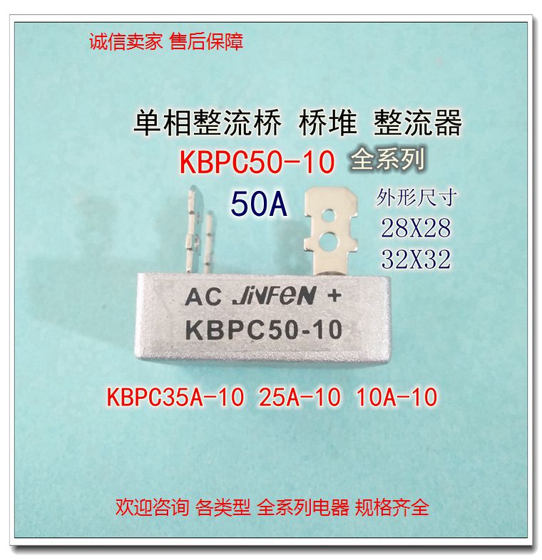 现货晶峰单相整流桥KBPC50-10桥堆50A整流器35A25A10A整流器50只 - 图0