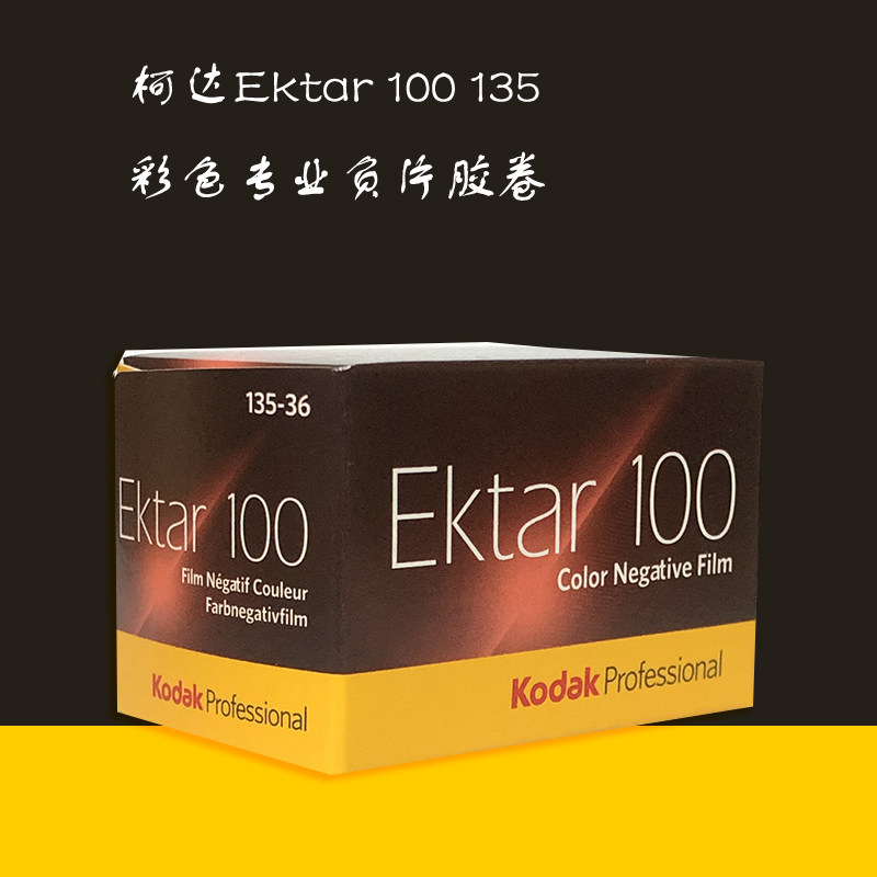  kodak Ektar100 Professional I50mm