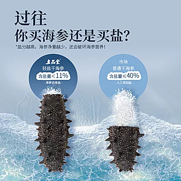 上品堂轻盐干海参特.级有机即食100g[10元优惠券]-寻折猪