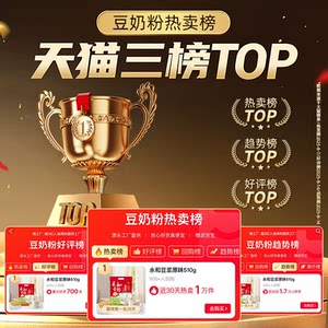 永和豆浆510g无添加蔗糖豆奶粉/经典原味/维他型豆奶营养早餐冲饮