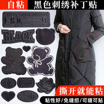 Patch patch for large number of duvet clothes Broken Holes Repair Self-Adhesive Free Stitches Patched Stitched Embroidered Cloth Patch