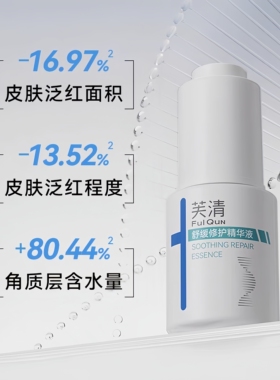 芙清舒缓修护精华液精华油敏感肌舒缓修护屏障补水改善抑反复15ml