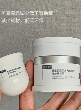 可复美重组胶原蛋白光奕律时精华露焦点面霜重组胶原蛋白精华面霜
