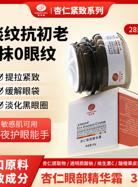 格林缇杏仁眼部精华霜保湿抗皱