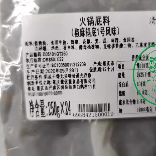椒麻锅底1号风味火锅汤底藤椒青花椒串串打边炉米线清真食品500g - 图0