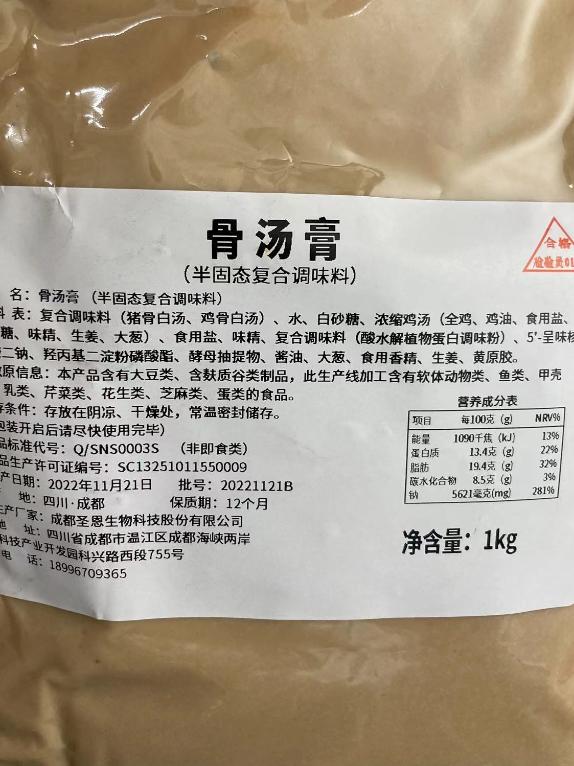 成都圣恩双汇大骨汤膏高汤料包火锅底料拉面汁麻辣烫浓缩浓汤商用 - 图1