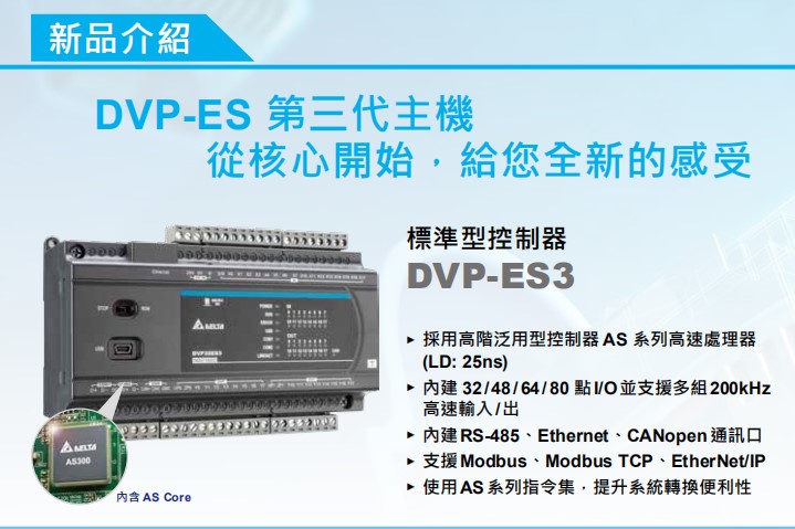 台达ES3系列 DVP32ES311T自带以太网自带CANopen 4路200K脉冲议-图0