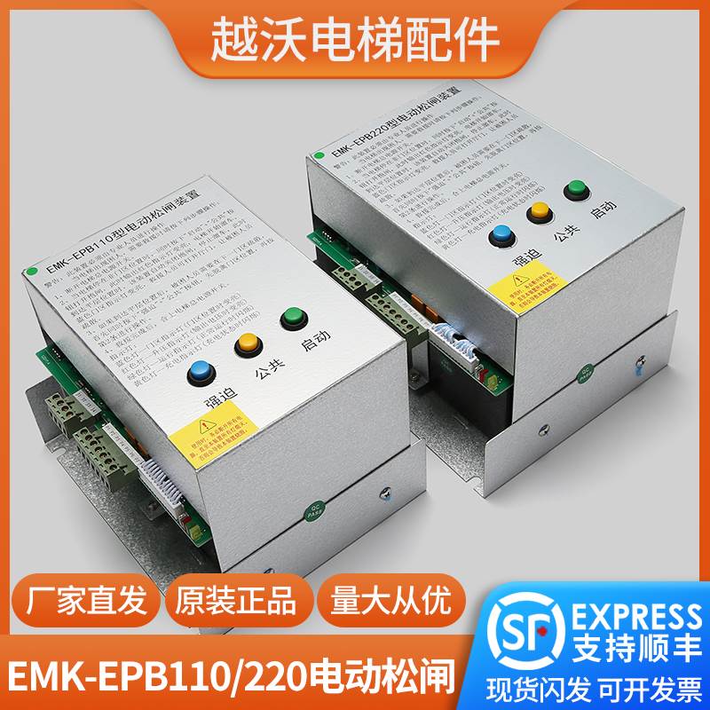 易米克电动松闸装置EMK-EPB110型220DC110V无机房电梯松闸电源