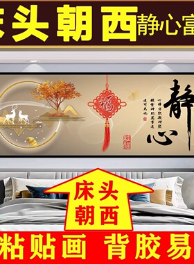卧室床头贴画装饰画新款高级感