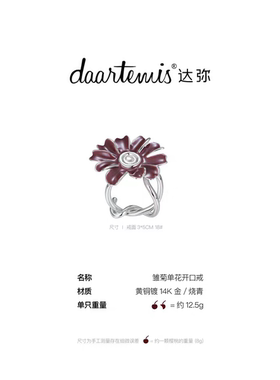 daartemis达弥雏菊开口戒指女小众设计轻奢高级感精致k金戒指