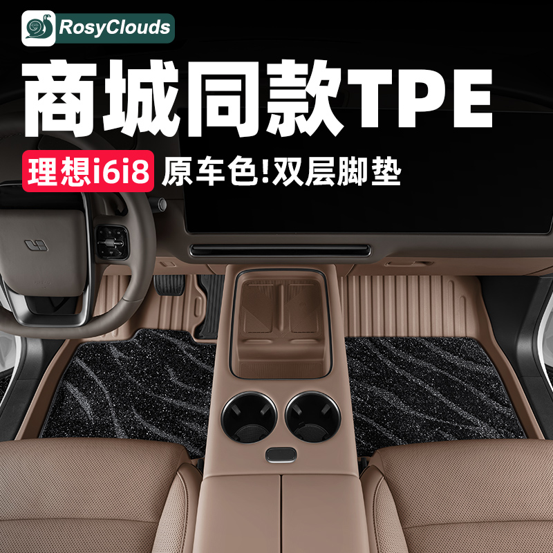 理想i6i8汽车脚垫星空毯TPE全包围后备箱垫车内装饰用品配件专用 - 图1