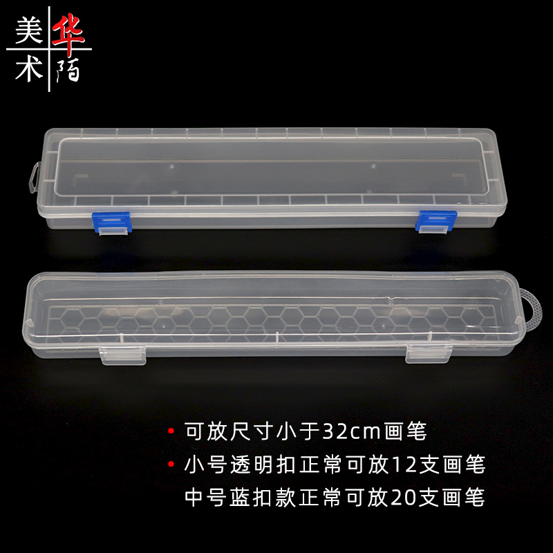 加长款蓝扣水粉笔盒 美术生专用 毛笔油画丙烯水彩画笔透明收纳盒 - 图0