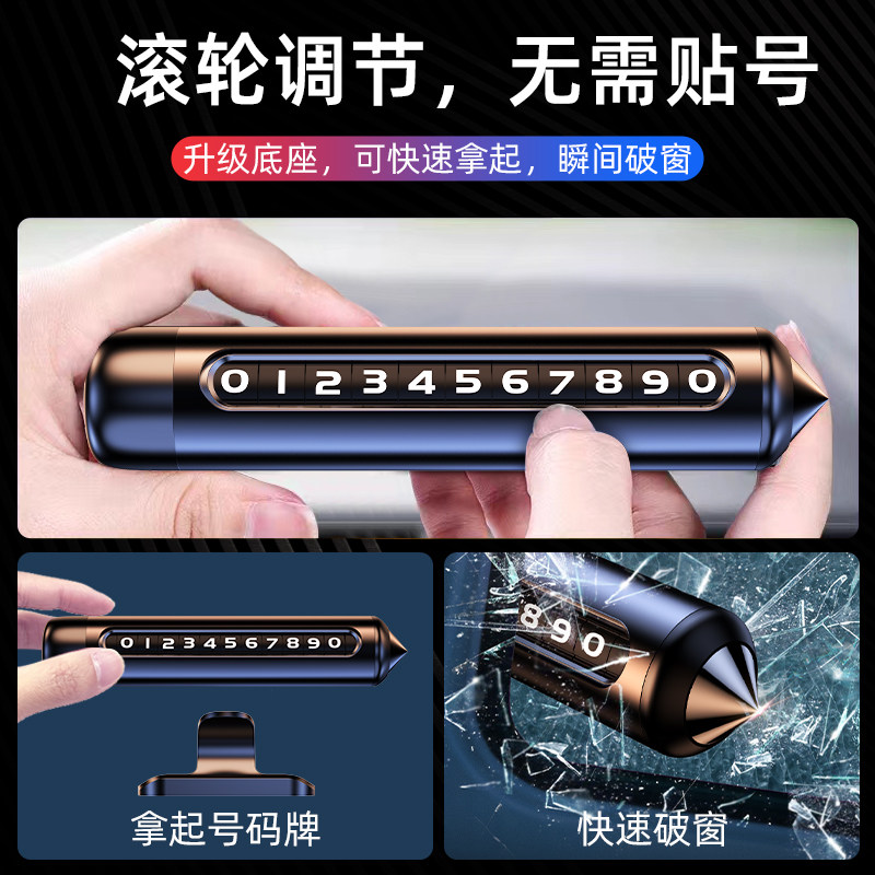 挪车电话牌汽车临时停车号码牌金属移车牌带安全锤留号器高档创意