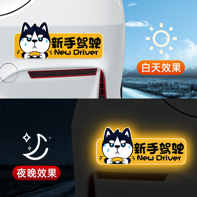 A must-have car sticker for newbies with strong magnetic absorption and reflective markings