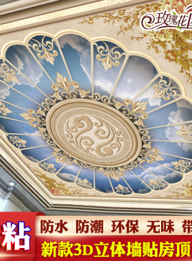 天花板贴纸顶棚自粘不褪色3d立体