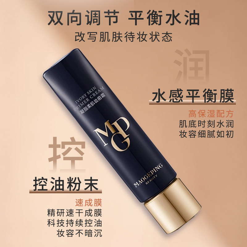 毛戈平皮肤衣妆前乳隔离霜30ml凝脂柔肌提亮保湿打底素颜霜正品,淘宝优惠券,粉丝福利购,淘宝优惠卷