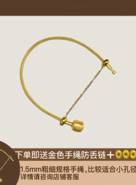 周家转运珠金色3mm防水diy手链绳