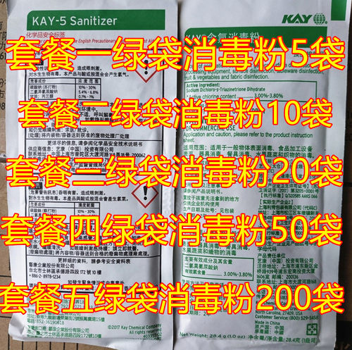正品麦当劳肯德基专用凯易牌含氯消毒粉厨用消毒红消绿色消毒粉 - 图1