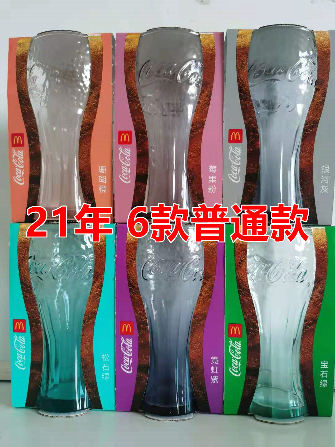 2021麦当劳可口可乐杯子玻璃杯水杯酒吧饮啤酒果汁杯日本东京限量