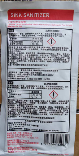 凯易牌水槽消毒粉红色含氯食品消毒粉麦当劳星巴克餐具消毒200包-图1