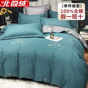 北极绒纯棉被套单件200x230双人全棉1.5米180x200单人150x200被罩