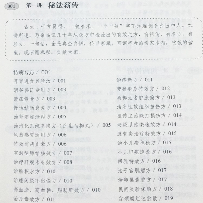 01正版中医书籍大全杏林薪传-一位中医师的不传之秘医灯续传一位中医世家的临证真经王幸福著中医基础养生书籍-图1