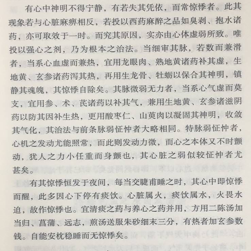 01新版张锡纯医学全书 经方讲习录+医方精粹+医论医案撮要+医书拾遗+内科证治 学苑出版社 - 图3