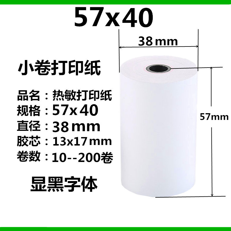 热敏打印纸57x40长效热敏纸58mm收银纸外卖小票无芯小卷纸商米V1 - 图1