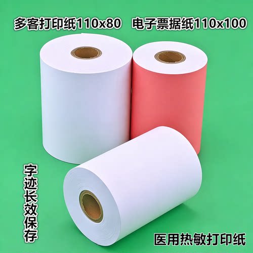 商陆花打印纸110x50多客110mm热敏打印纸秦丝衣科速订货医疗彩色 - 图2