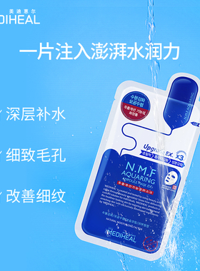 美迪惠尔水库保湿面膜量贩特惠