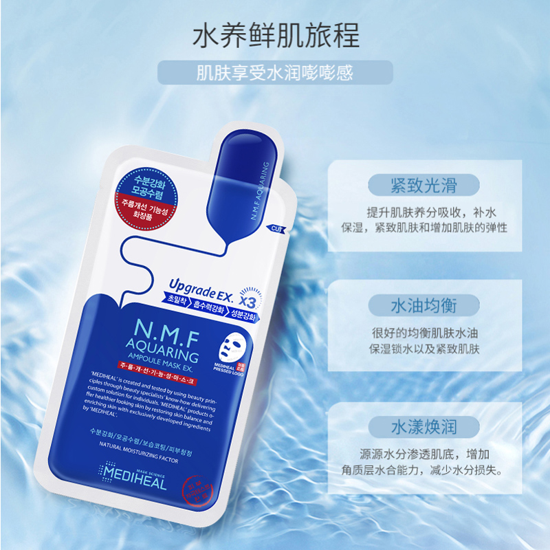 MEDIHEAL/美迪惠尔正品保障新版水库水润保湿面膜 NMF量贩特惠