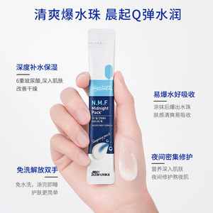 MEDIHEAL/美迪惠尔正品 水润保湿睡眠面膜膏 补水涂抹免洗