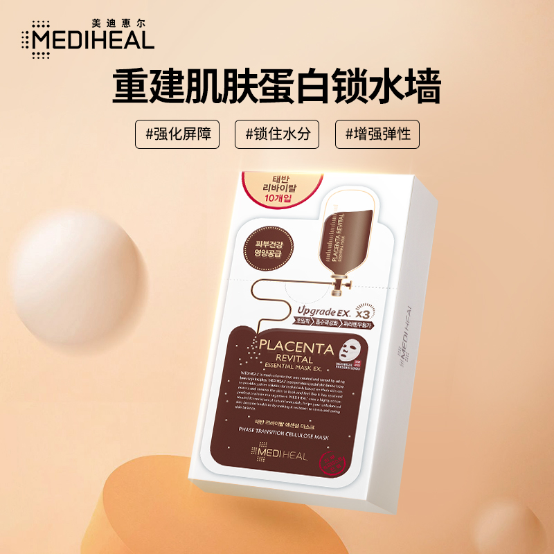 MEDIHEAL/美迪惠尔 鱼子酱胎盘素营养修护面膜 抗初老淡化细纹