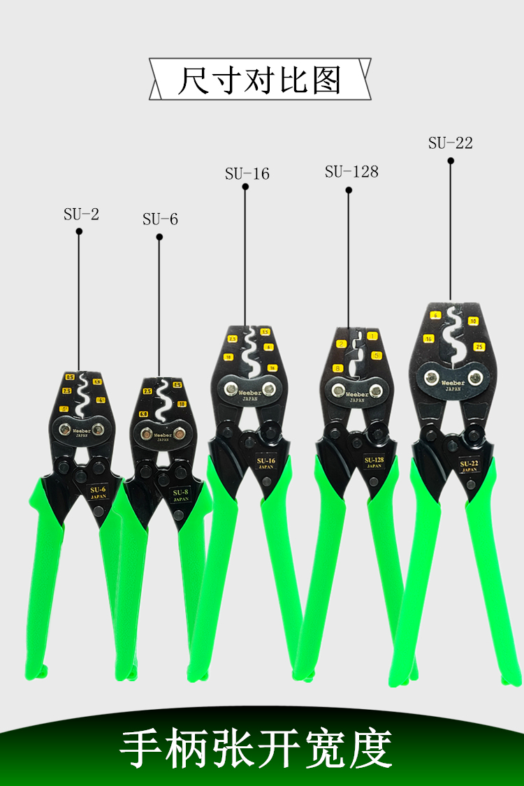 日本weeber威也进口冷压端子压线钳SU省力裸端子奶嘴帽压接钳手动