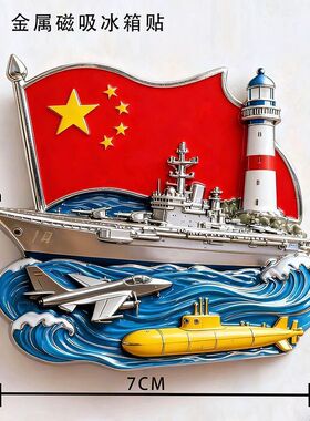 2026新款祖国万岁东风导弹5CJ20战斗机国庆节创意金属磁吸冰箱贴