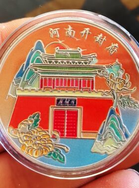 新款河南开封府纪念章旅游景区彩印纪念币旅游景点纪念品文创周边
