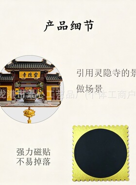 浙江杭州灵隐寺文创金属冰箱贴旅游纪念品城市地标装饰门贴礼品