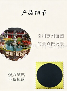 江苏省苏州留园文创金属冰箱贴旅游纪念品城市地标装饰门贴礼品