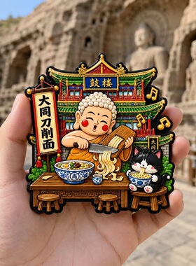 山西刀削面树脂浮雕磁吸冰箱贴大同文创旅游纪念品小礼品伴手礼