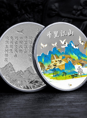 新款中国十大名画千里江山图纪念章诗词立体浮雕彩印纪念币工艺品