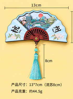 丹东木质流苏扇子城市冰箱贴文创旅行纪念品冰箱磁贴冰箱贴